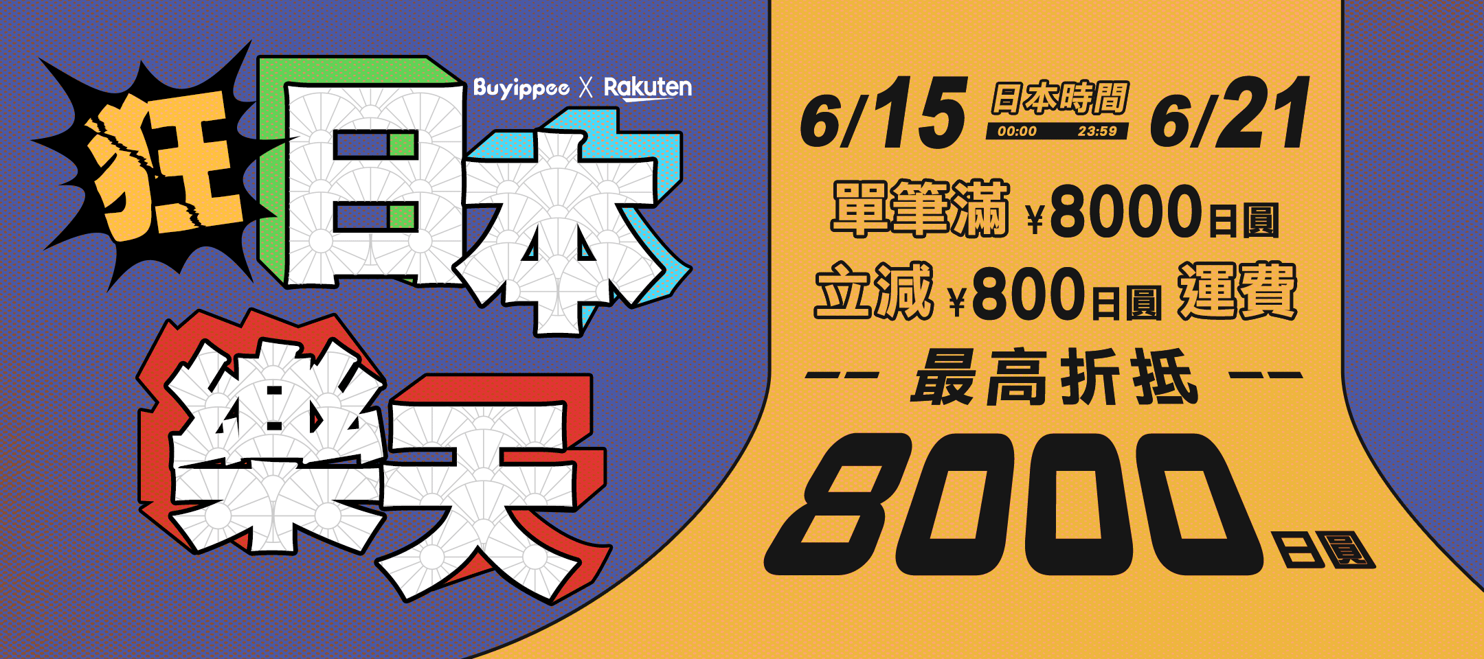 buyippeex日本樂天最強企劃,給你日本潮流購物新體驗!