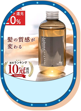 lebena organic 絲滑保濕護髮油