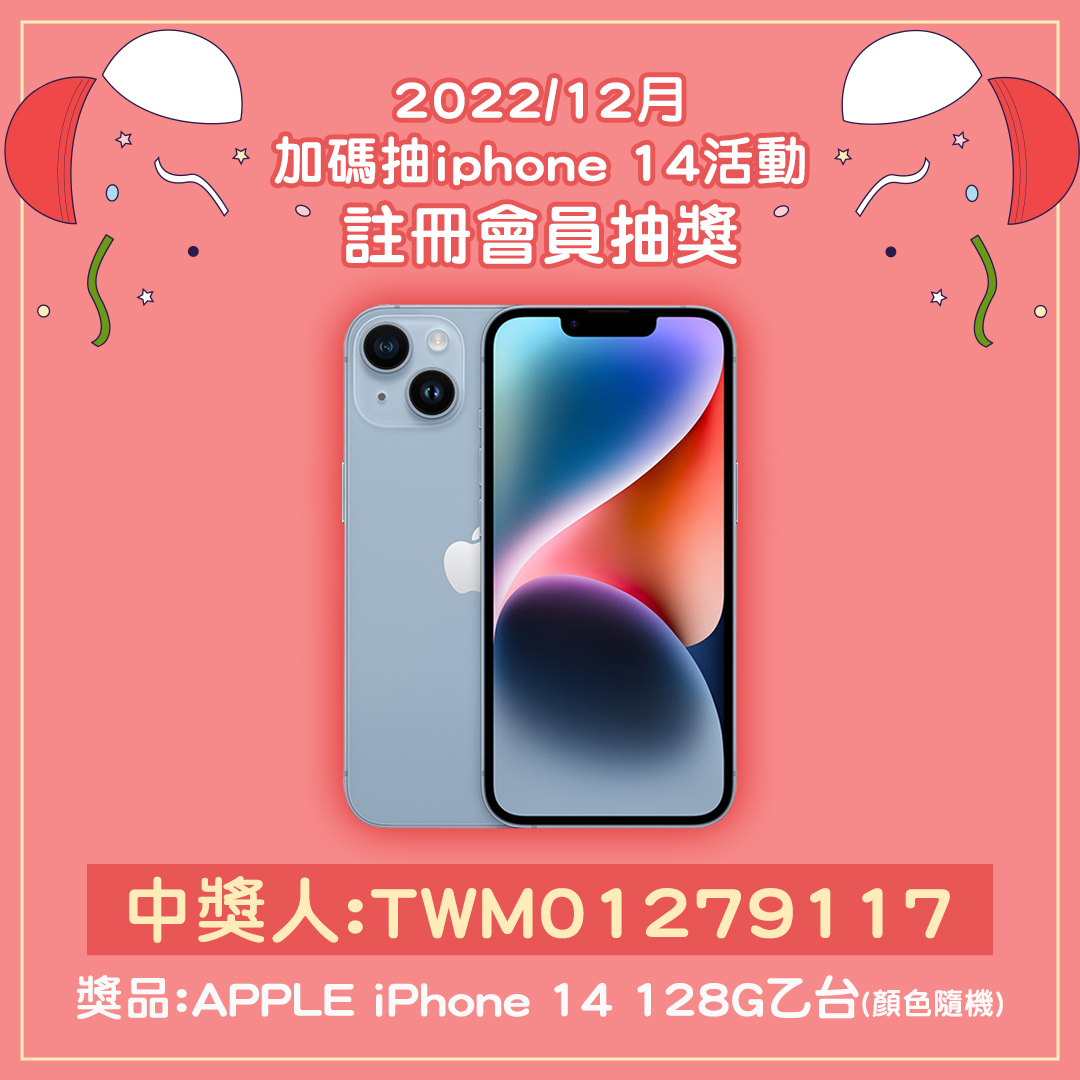 【buyippee公告】聖誕加碼抽iphone14開獎囉！