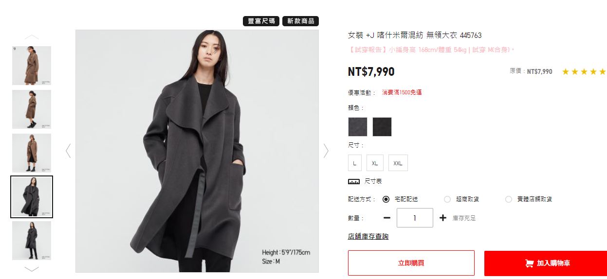 台灣uniqlo +J 喀什米爾的長版無領大衣