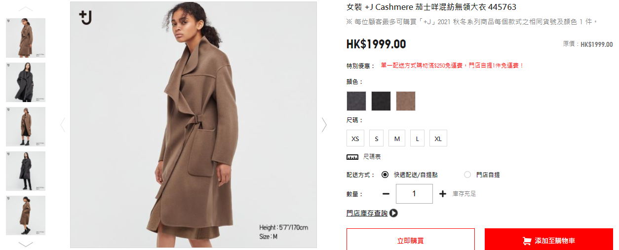 香港uniqlo 女裝 +J Cashmere 茄士咩混紡無領大衣