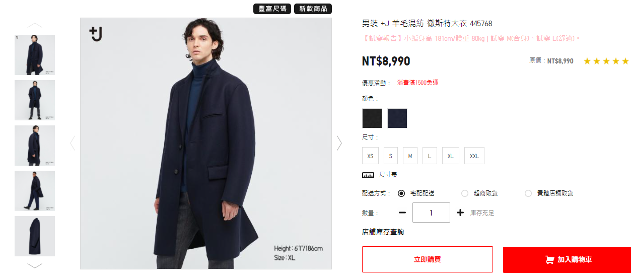 台灣uniqlo 男裝 +J 羊毛混紡 徹斯特大衣