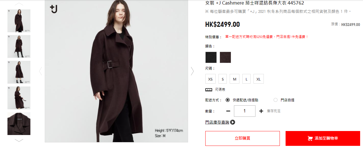 香港uniqlo 女裝 +J Cashmere 茄士咩混紡長身大衣