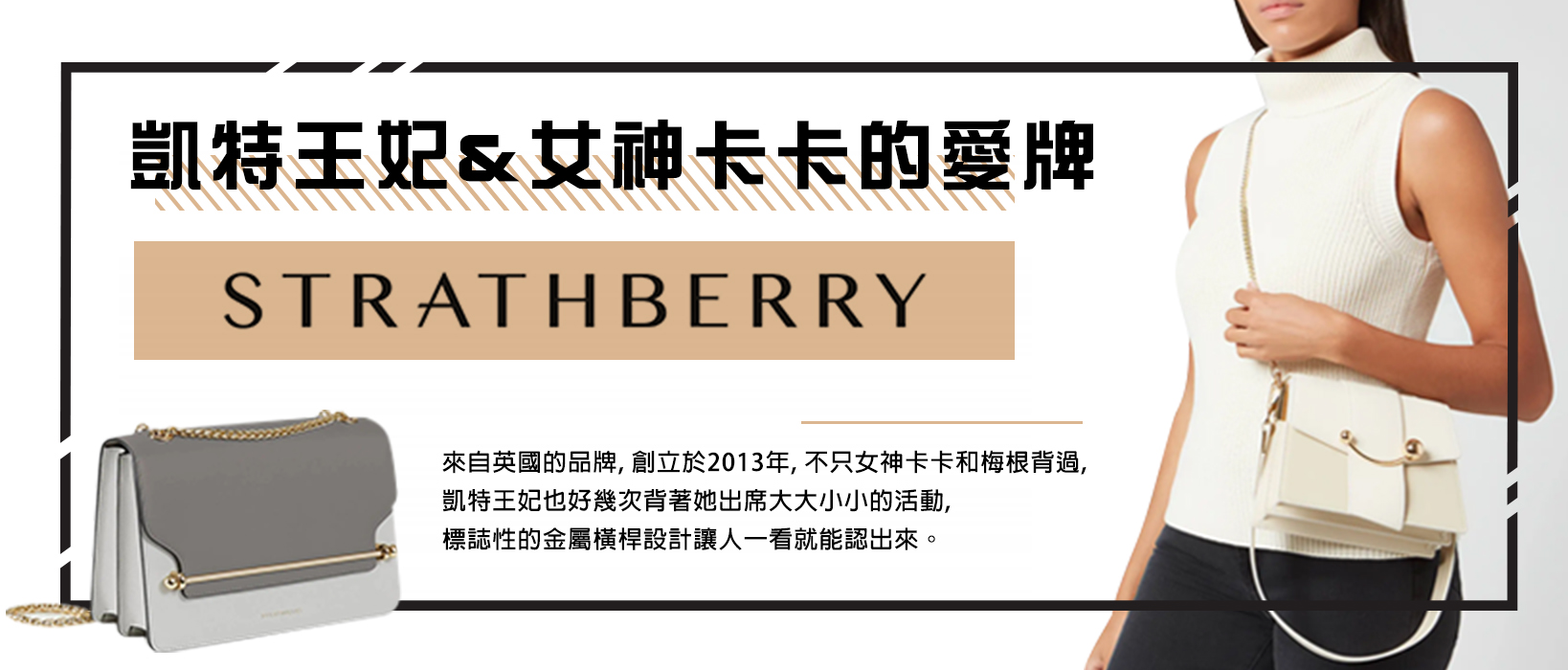 凱特王妃和女神卡卡的愛牌-STRATHBERRY