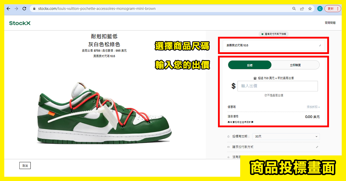 stockx訂購+代運教學