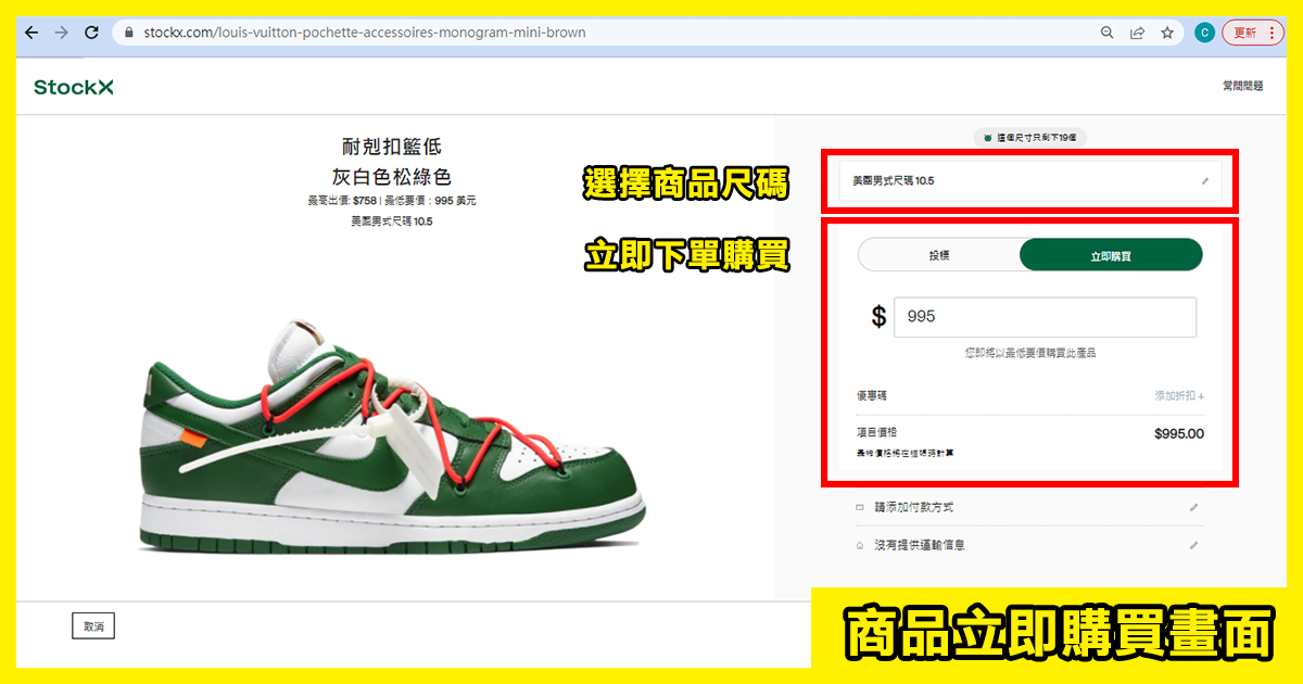 stockx訂購+代運教學