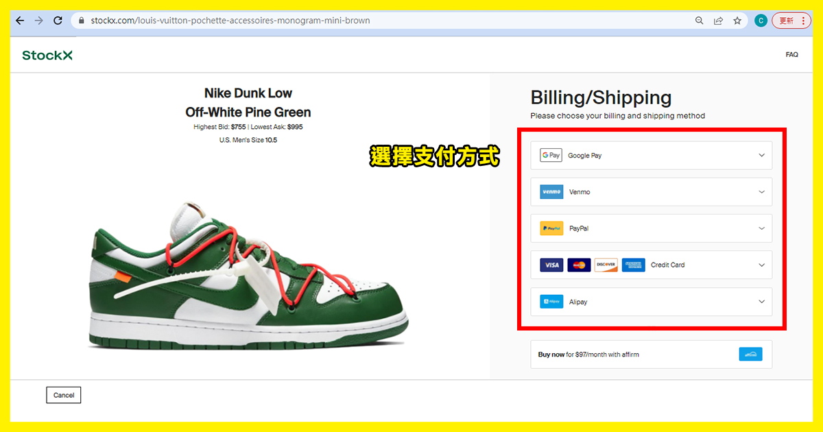 stockx訂購+代運教學