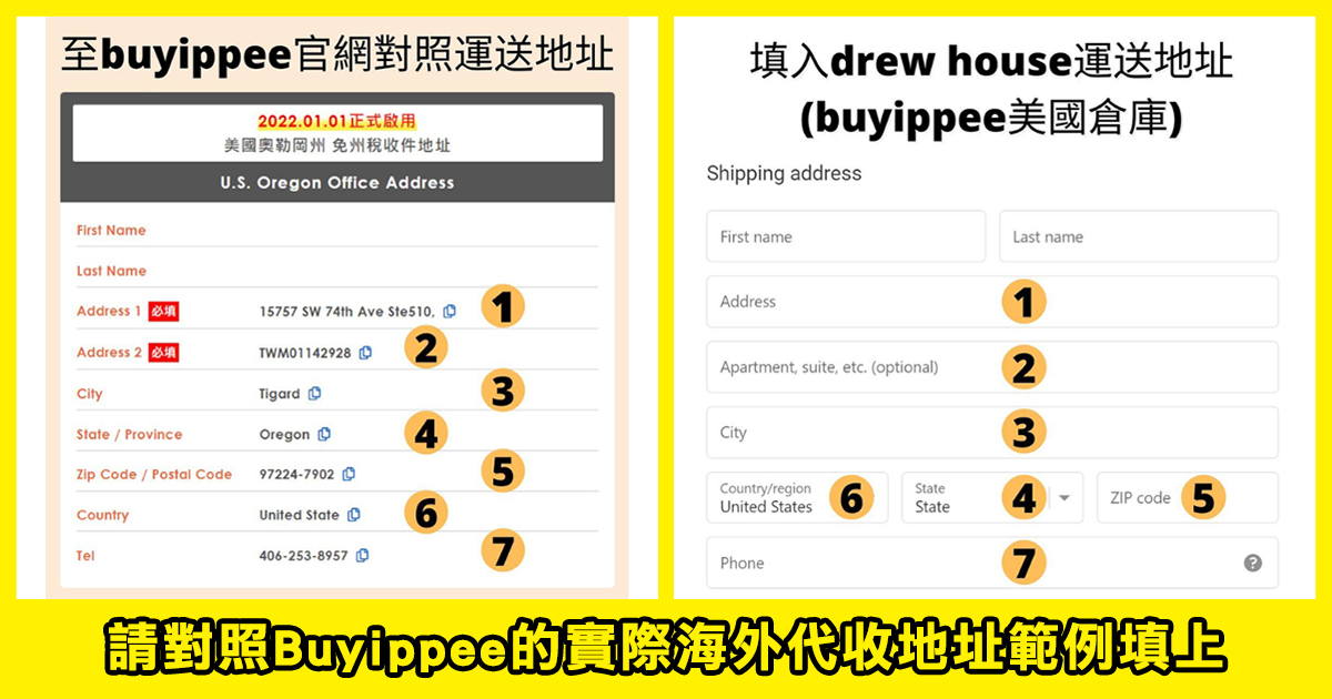 drew house訂購+代運教學