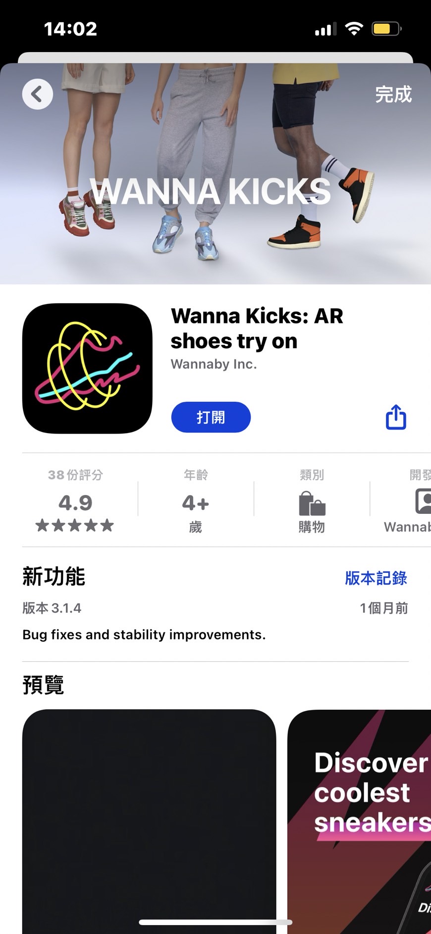 Wanna Kicks APP