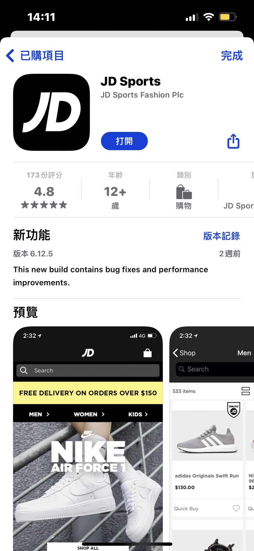 JDSPORTS APP