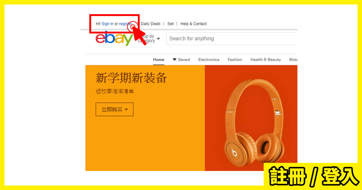 eBay台灣區會員註冊教學