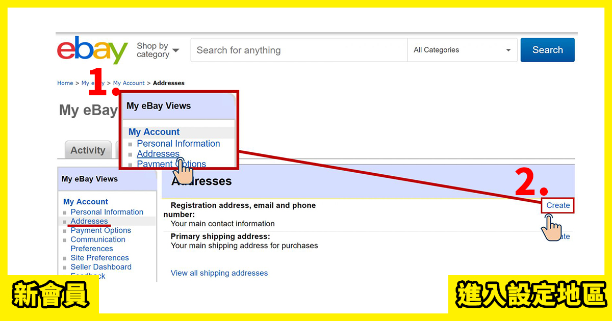 eBay台灣區會員註冊教學