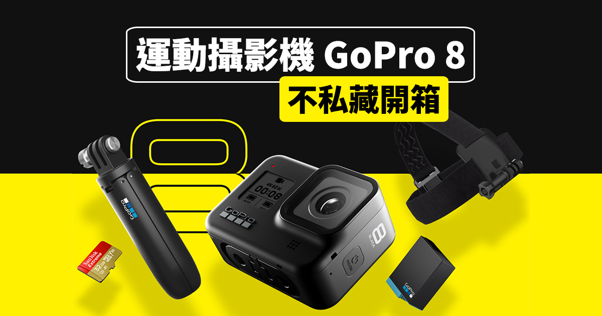 Gopro 8入手購物教學