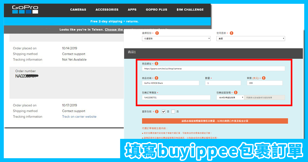 GoPro官網購物教學