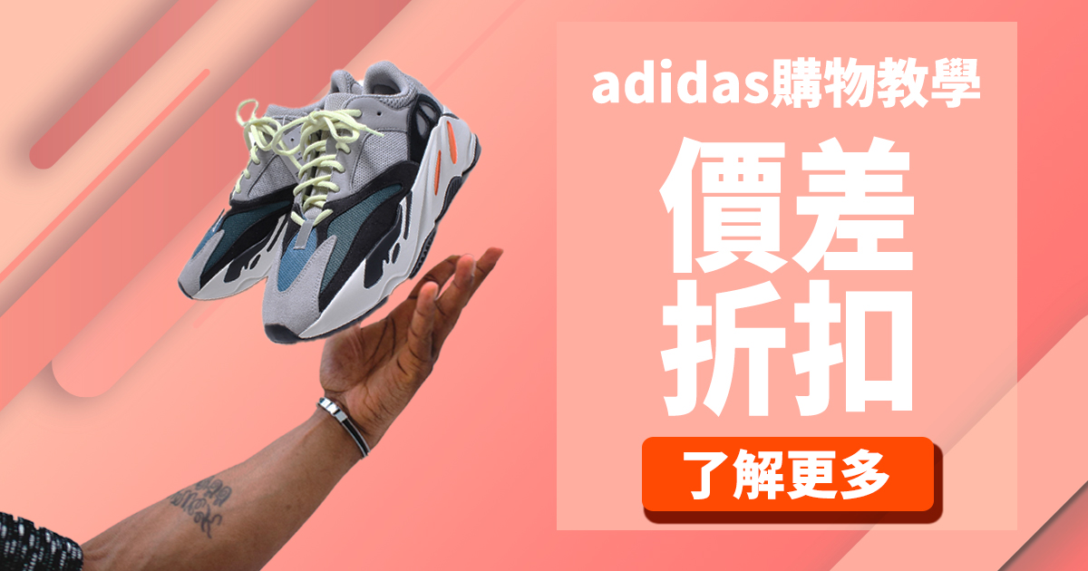 adidas美國購買教學