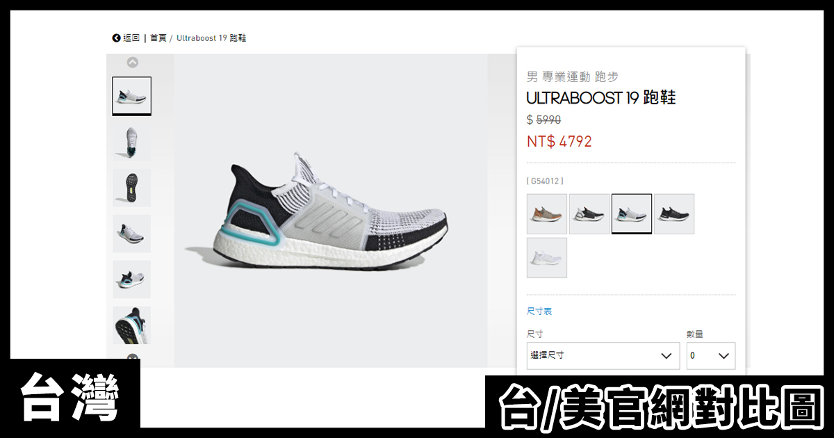 台灣/美國adidas官網價差