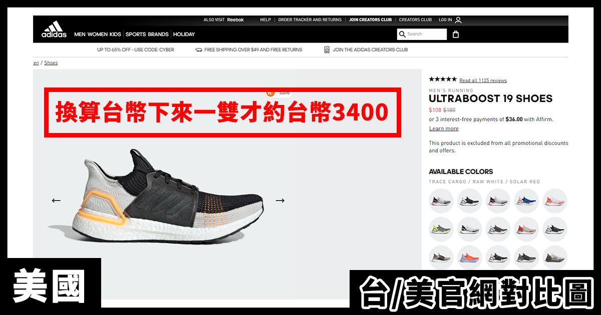 台灣/美國adidas官網價差