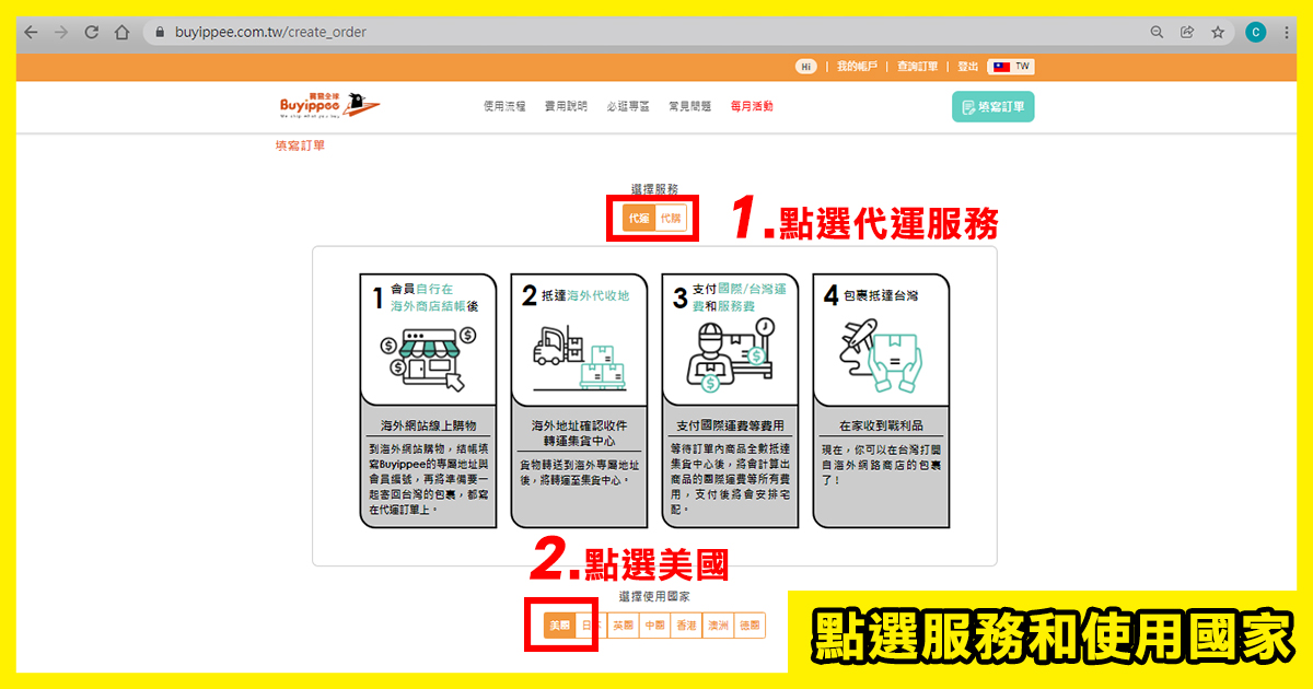 buyippee代運教學