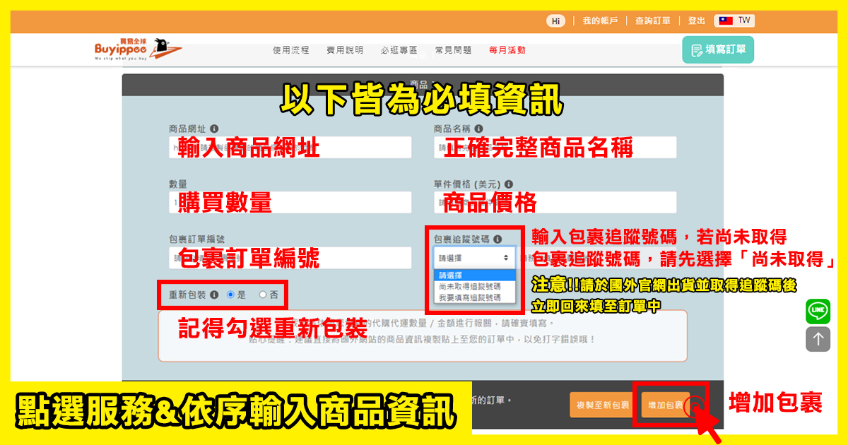 buyippee代運教學