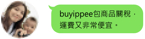 buyippee客戶好評